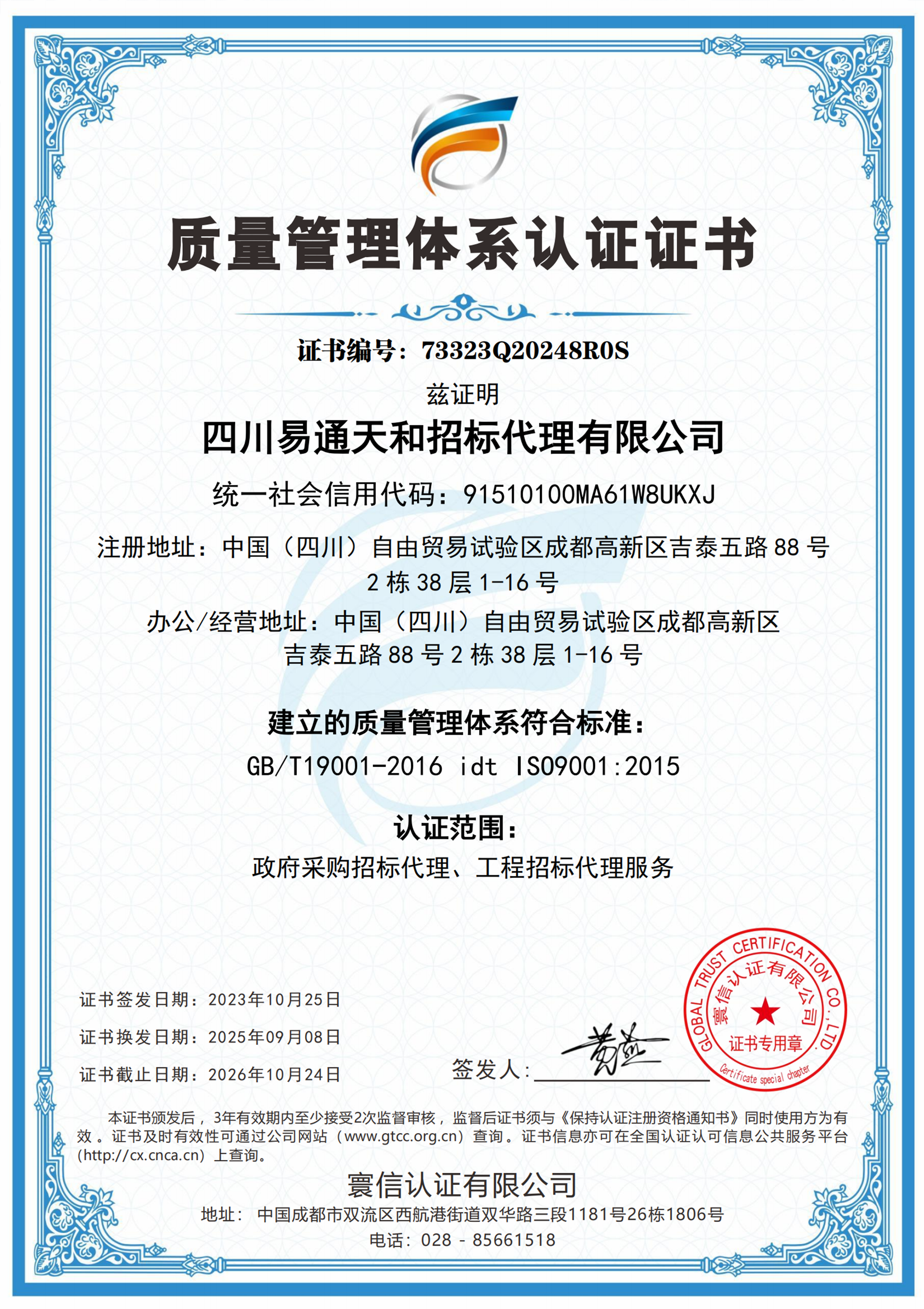 质量管理体系认证证书